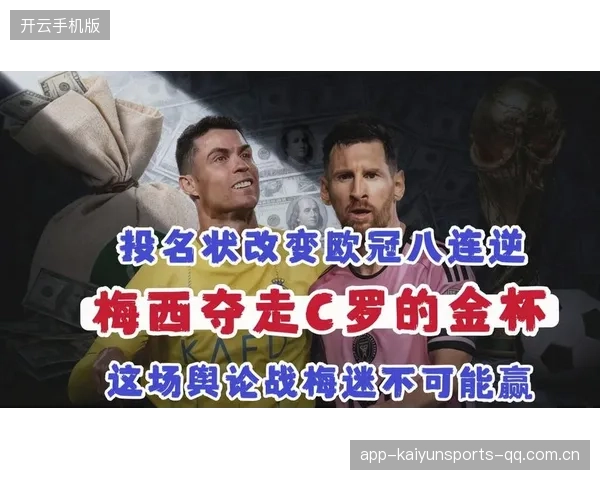C罗停赛与媒体博弈：足球之外的舆论战争